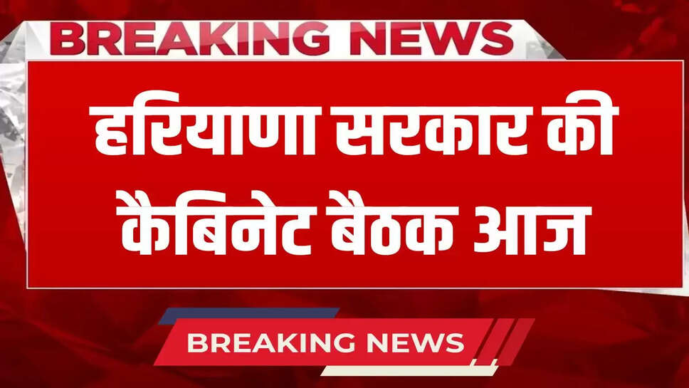 Haryana Cabinet Meeting
