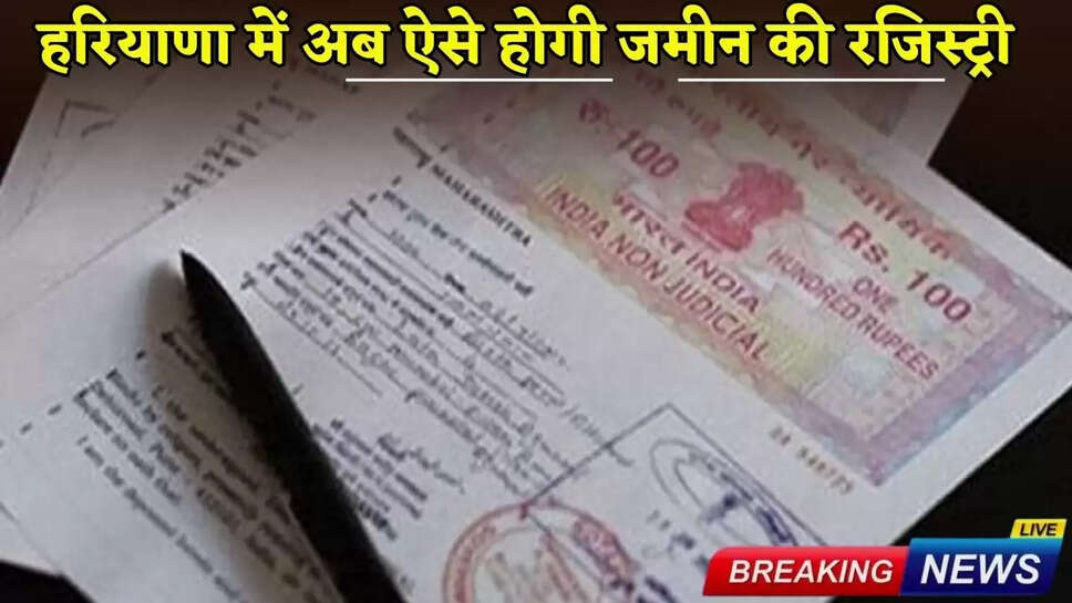 This is how land registration will now be done in Haryana