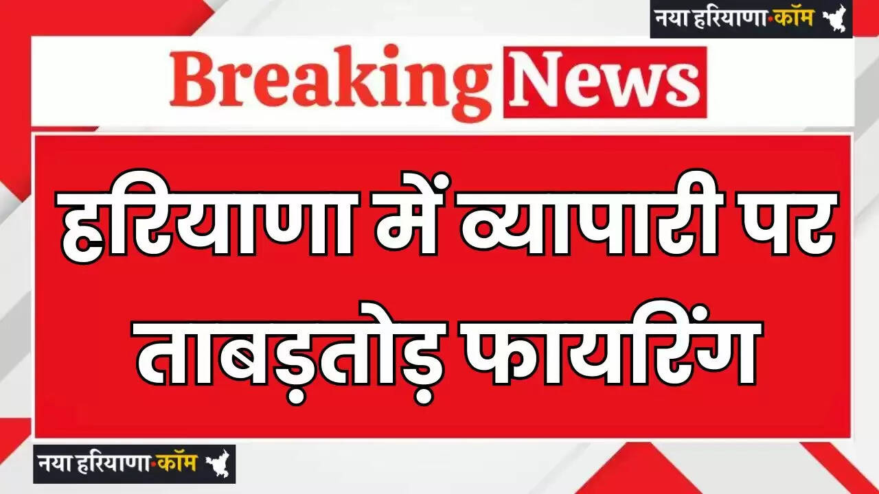 Indiscriminate firing on businessman in Haryana