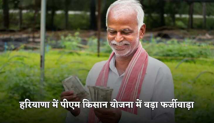pm kisan yojana