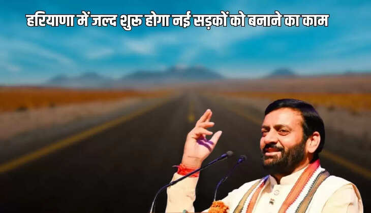 Work on building new roads will start soon in Haryana