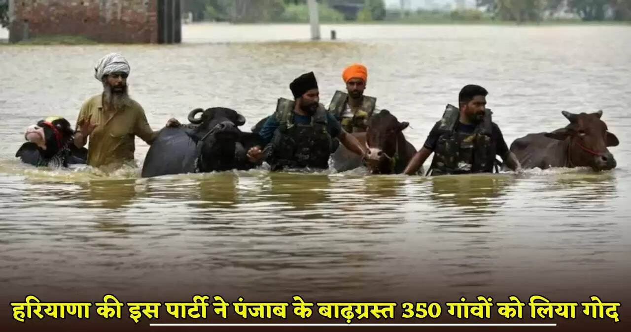 This party of Haryana adopted 350 flood affected villages of Punjab