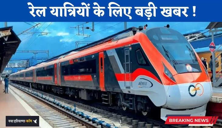 Railway News: रेल यात्रियों के लिए बड़ी खबर ! अब मिलेगी ये खास सुविधा&nbsp;