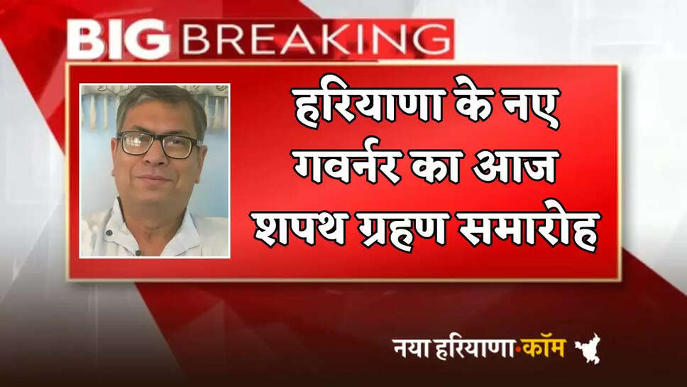 Swearing-in ceremony of new Haryana governor today