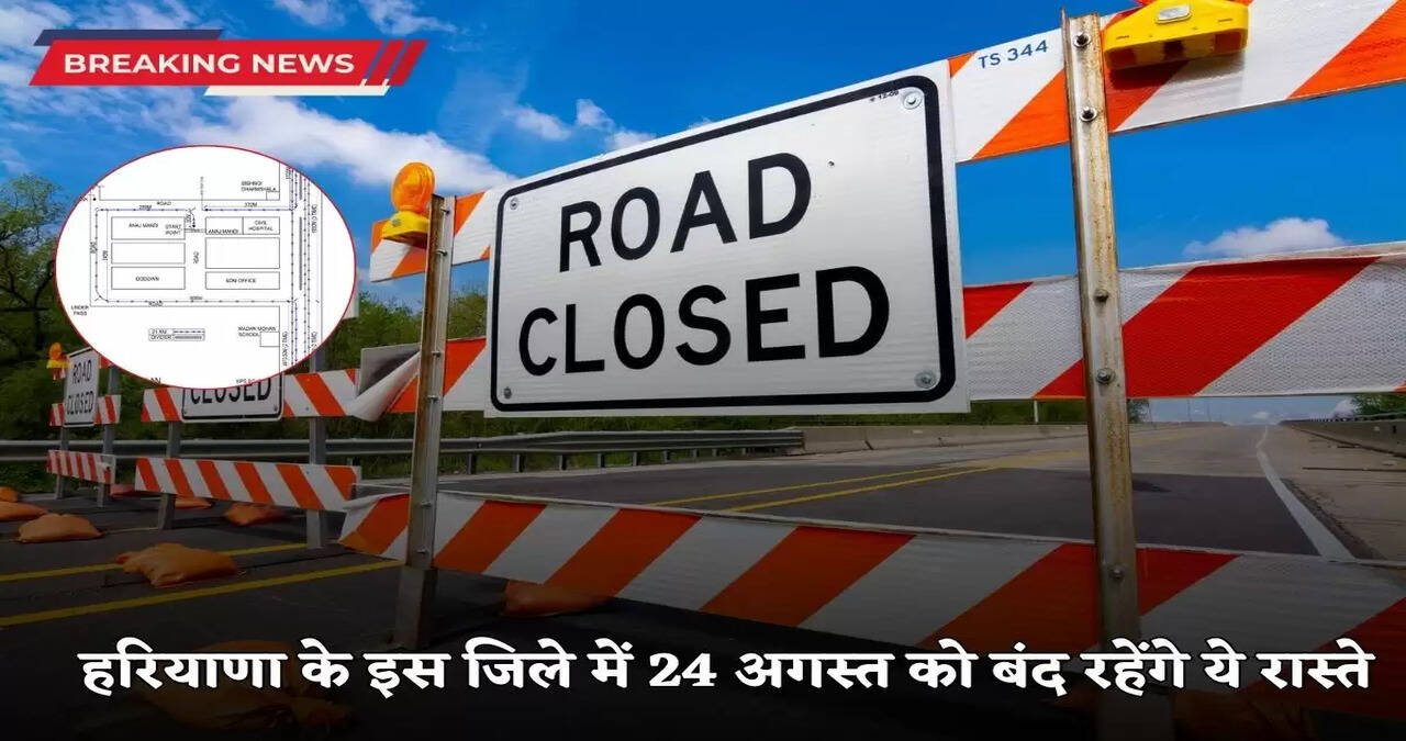  Haryana News: These roads will remain closed in this district of Haryana on August 24, police issued advisory