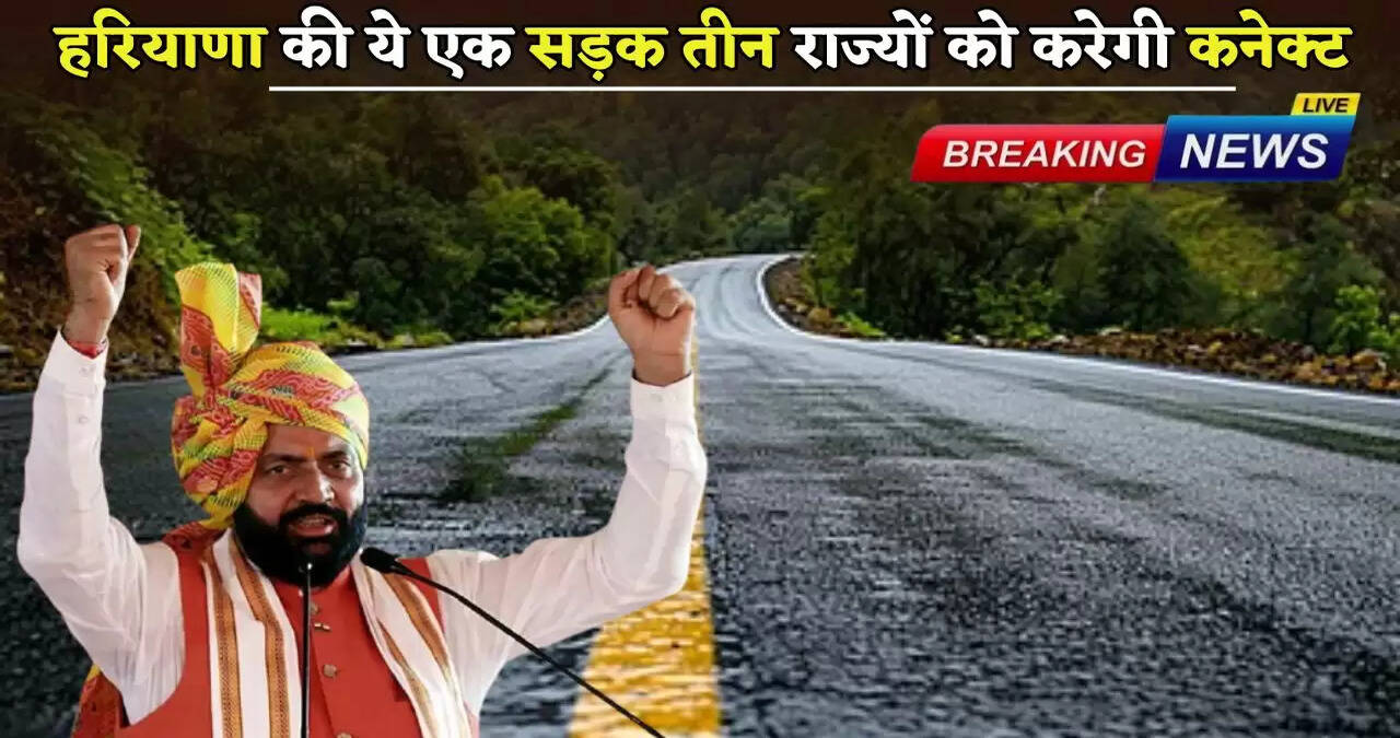 This one road of Haryana will connect three states
