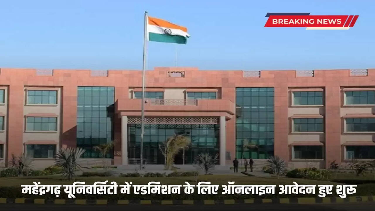  Online applications for admission in Mahendragarh University of Haryana started,