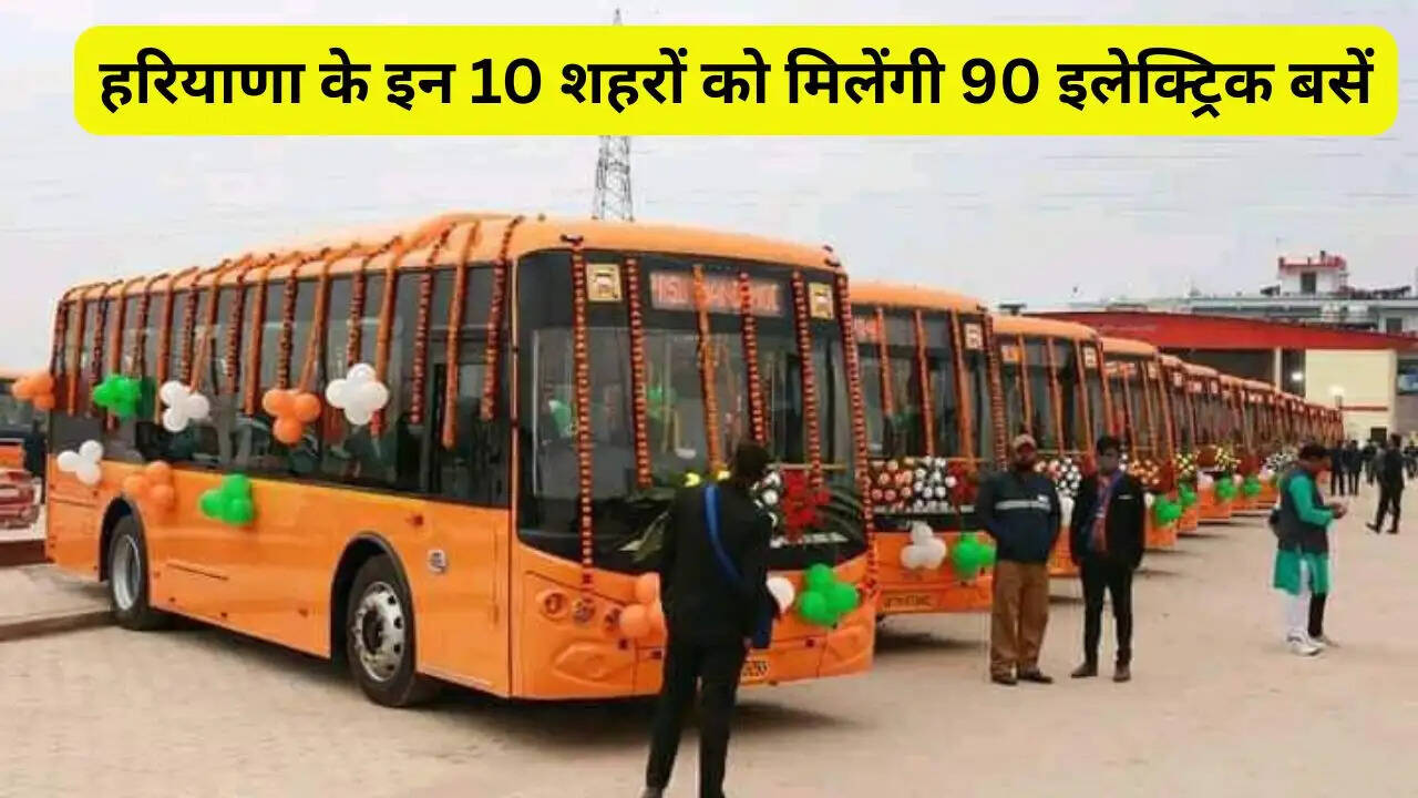 हरियाणा के इन 10 शहरों को मिलेंगी 90 इलेक्ट्रिक बसें, लोगों को मिलेंगे ये 6 बड़े फायदे