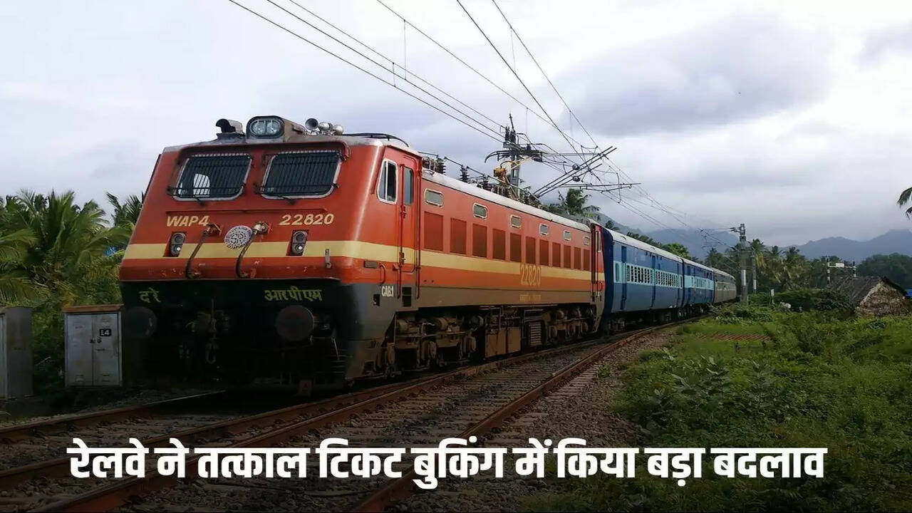 Railway New Rule: Railways made a big change in Tatkal ticket booking