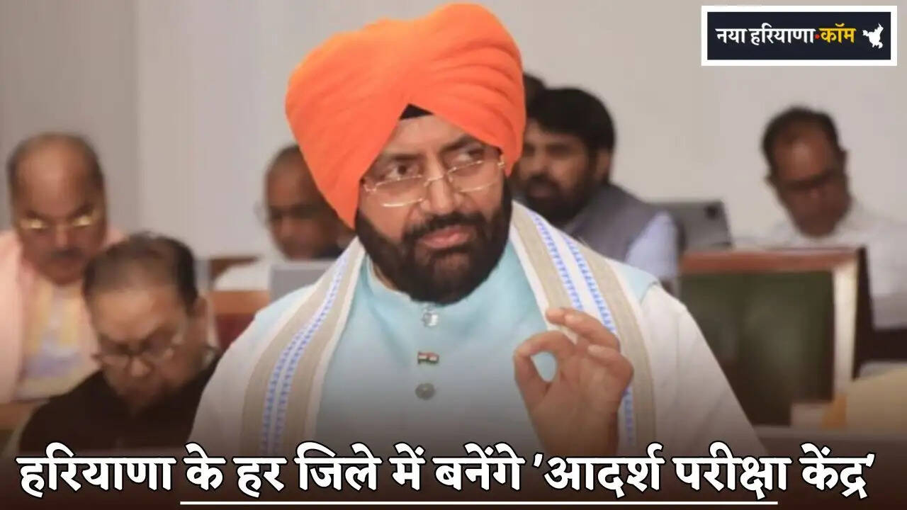 'Ideal Examination Centre' to be set up in every district of Haryana