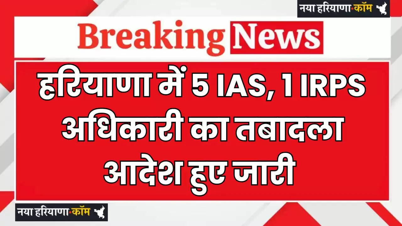 5 IAS, 1 IRPS officer transferred