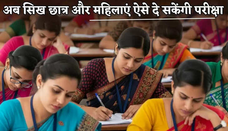 In Haryana, Sikh students and women will now be able to take exams in this way.