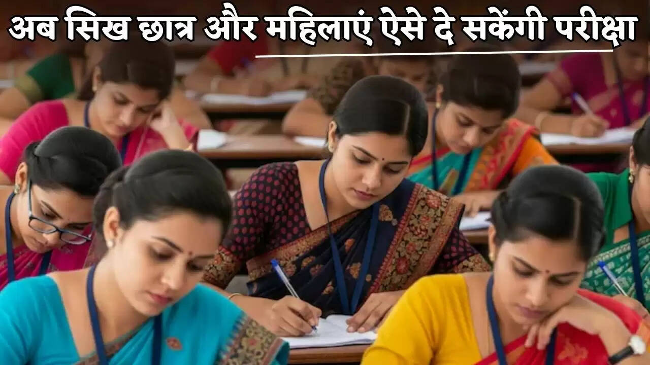 In Haryana, Sikh students and women will now be able to take exams in this way.