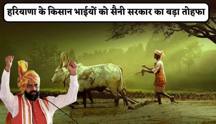A big gift from the government to the farmer brothers of Haryana