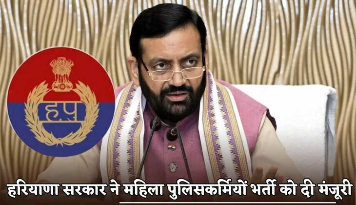 The Haryana govt has approved the recruitment of women police officers.