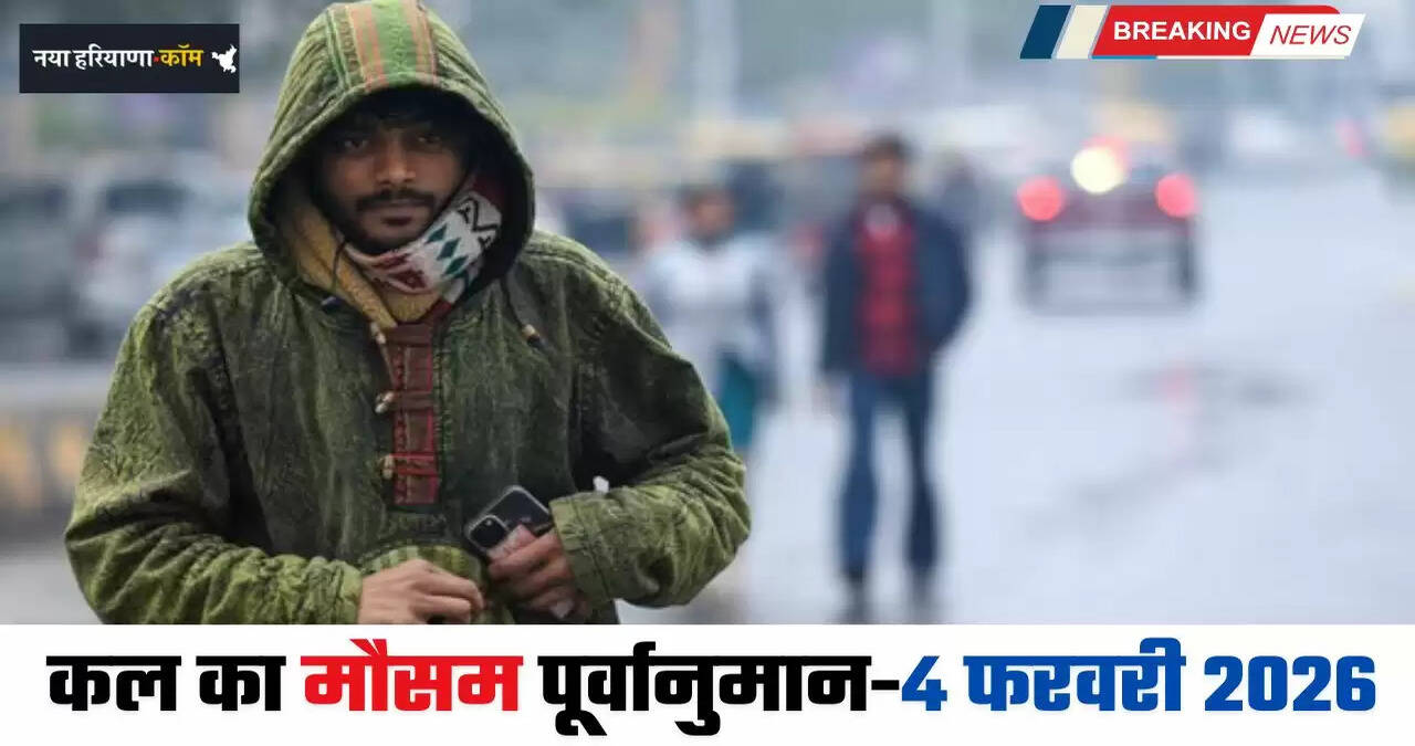 Kal Ka Mousam: देश के इन राज्यों में बारिश के साथ होगी बर्फबारी! देखें कल का मौसम पूर्वानुमान