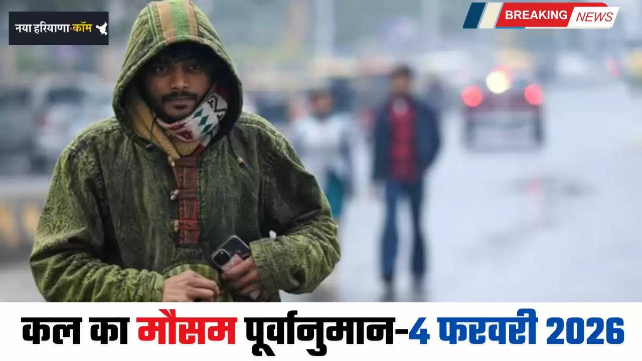 Kal Ka Mousam: देश के इन राज्यों में बारिश के साथ होगी बर्फबारी! देखें कल का मौसम पूर्वानुमान