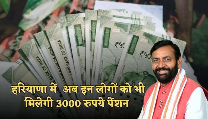 haryana pension