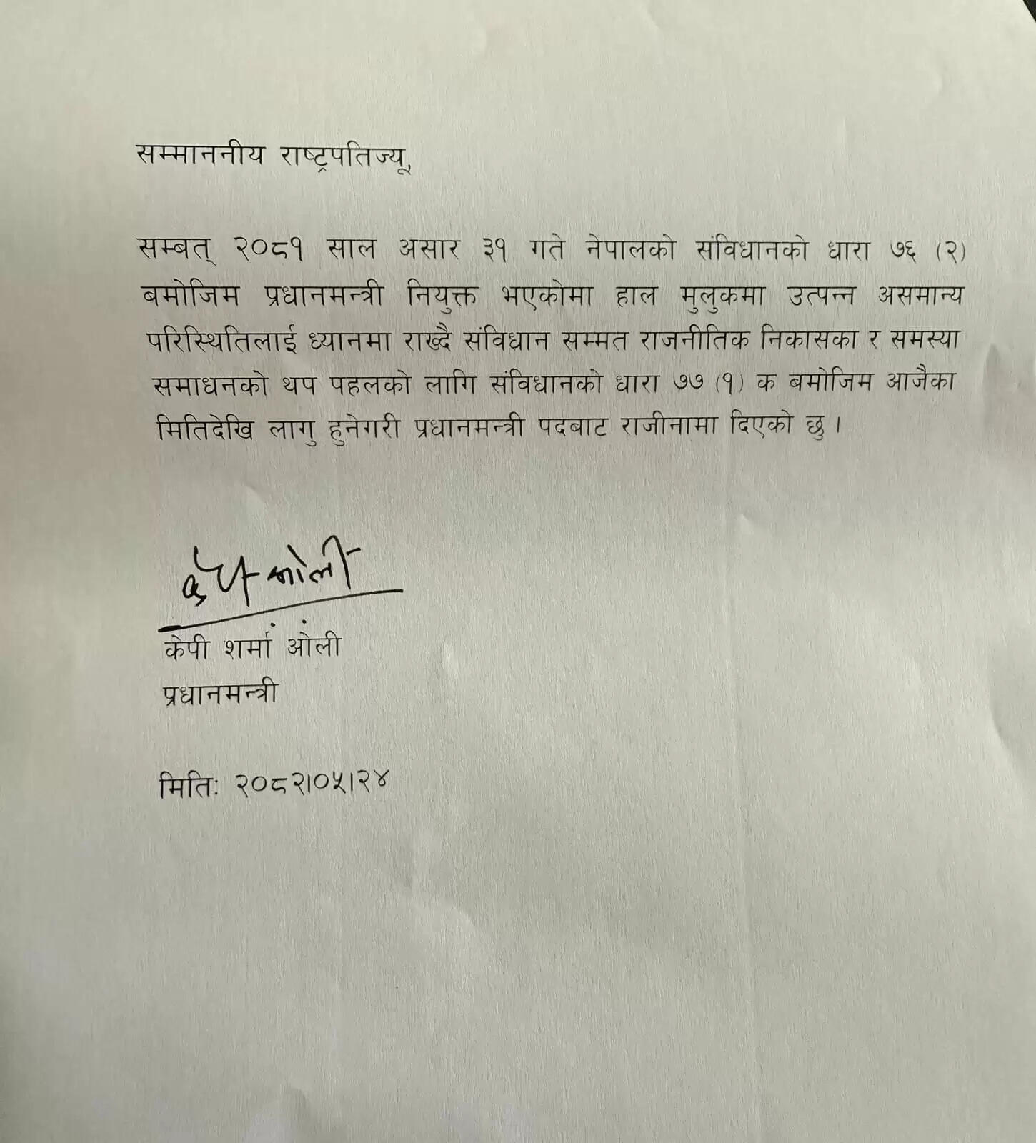 Nepal PM Resigned 