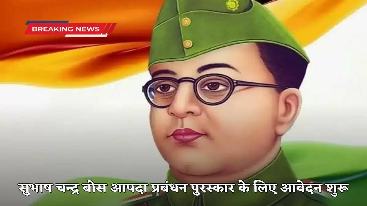 Application for Subhash Chandra Bose Disaster Management Award has started, you can apply till this date