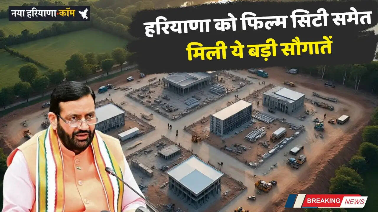 Haryana got these big gifts including Film City