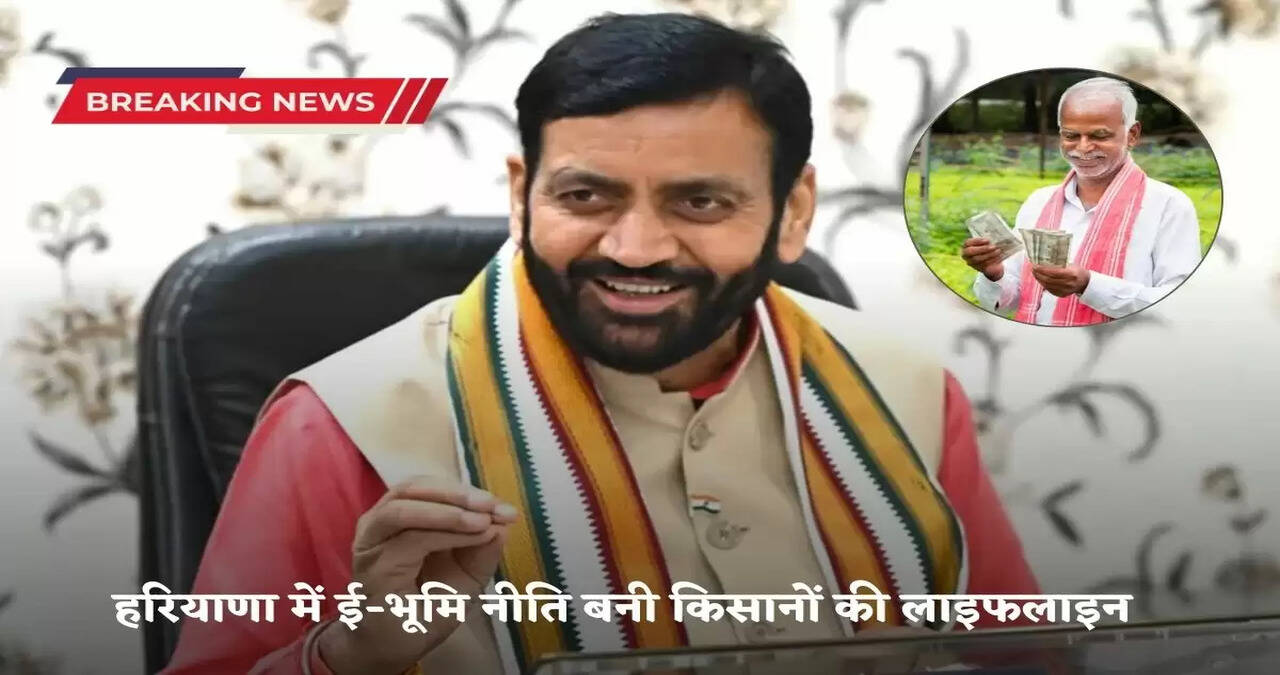 E-land policy became the lifeline of farmers in Haryana