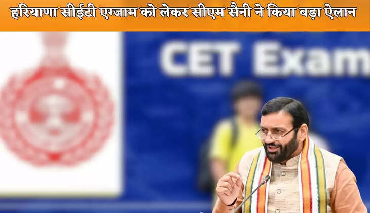 CM Saini made a big announcement regarding Haryana CET exam