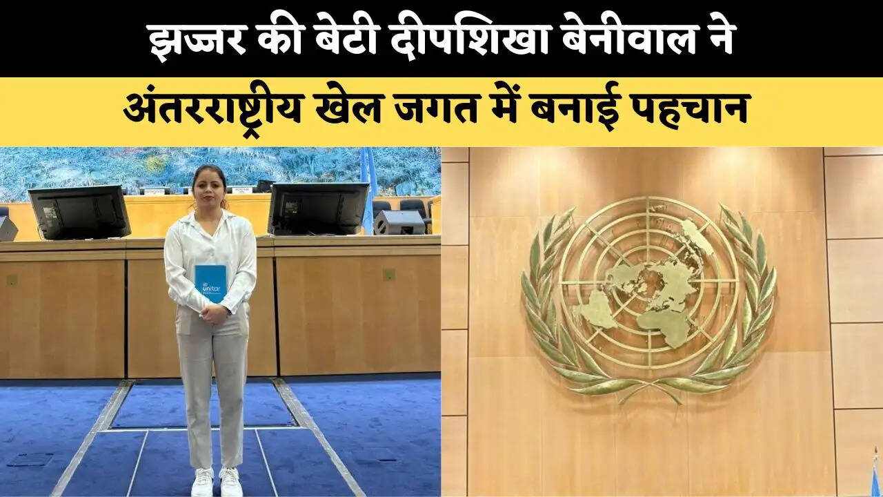 झज्जर की बेटी दीपशिखा बेनीवाल ने अंतरराष्ट्रीय खेल जगत में बनाई पहचान 