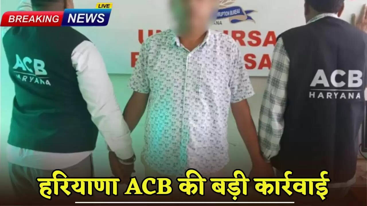Big action of Haryana ACB