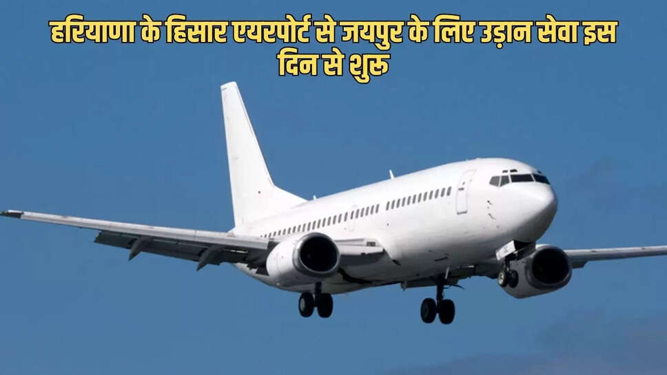 hisar airport