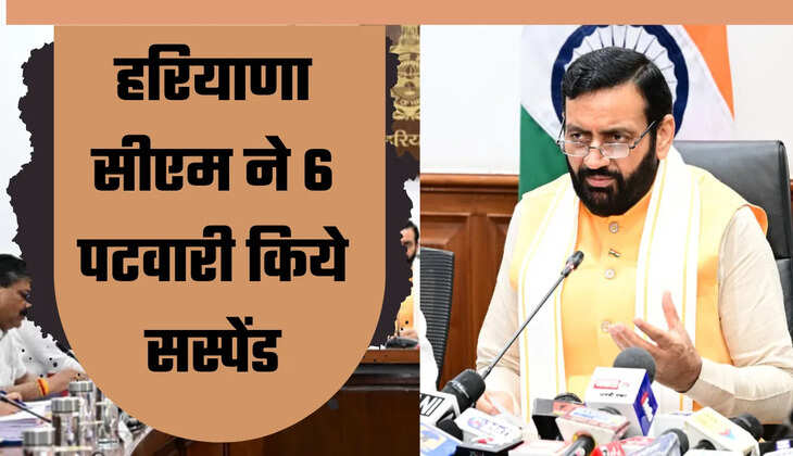 हरियाणा के फतेहाबाद, जींद, दादरी समेत 6 जिलों के पटवारी सस्पेंड, सीएम ने लिया कड़ा एक्शन