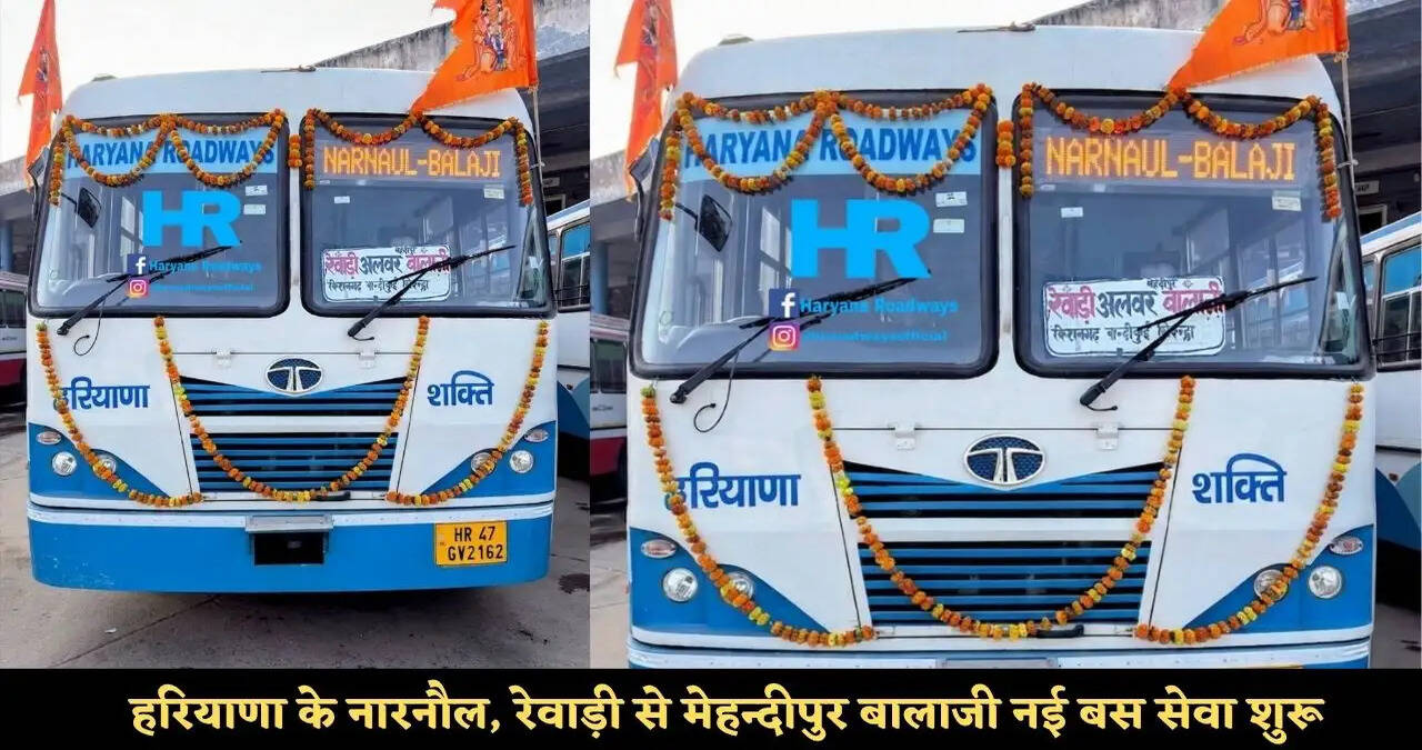 &nbsp;हरियाणा के&nbsp;नारनौल, रेवाड़ी से मेहन्दीपुर बालाजी नई बस सेवा शुरू, देखें टाइमिंग और रूट&nbsp;