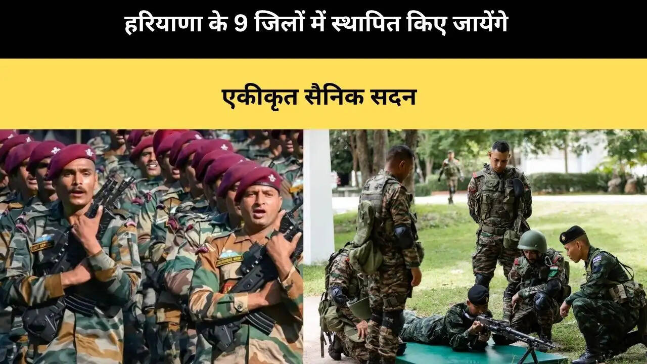 &nbsp;हरियाणा के 9 जिलों में स्थापित किए जायेंगे एकीकृत सैनिक सदन