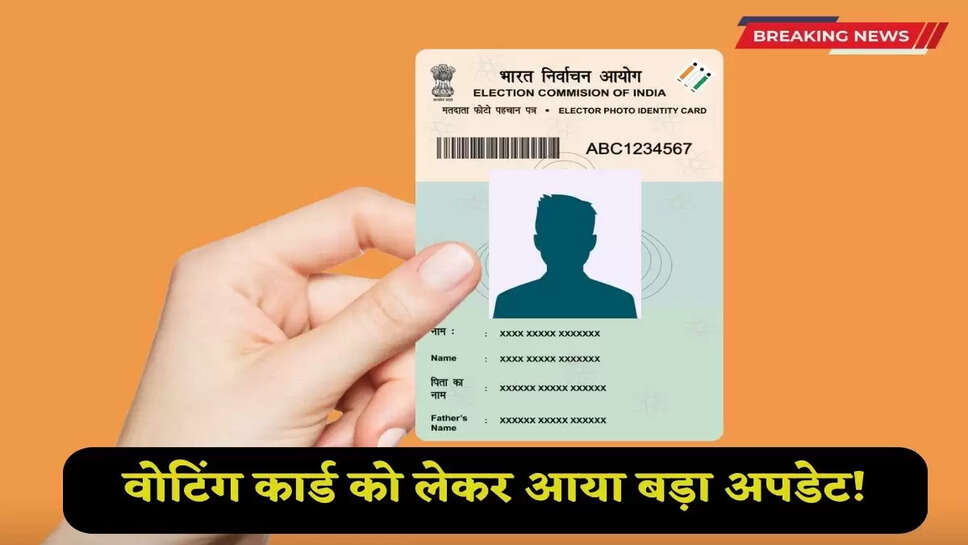 Voting Card: Big update regarding voting card! Now this is how new voting card will be made, know the complete process