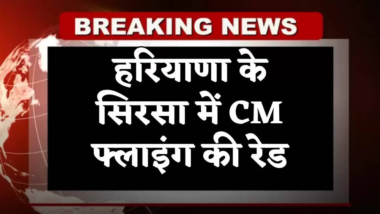 haryana cm flying raid