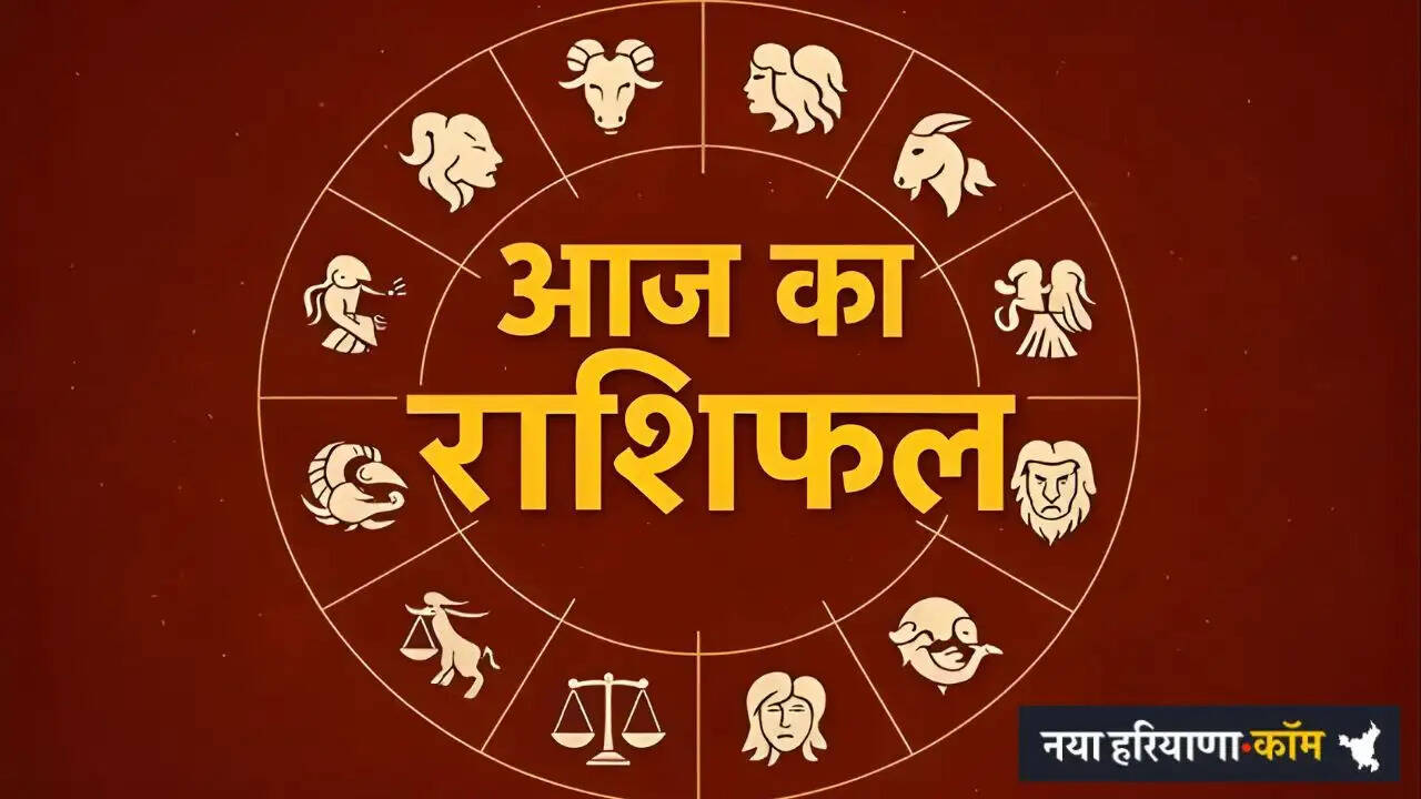 Aaj Ka Rashifal: आज 14 अप्रैल को सभी राशियों के लिए कैसा रहेगा दिन, जाने अपना राशिफल