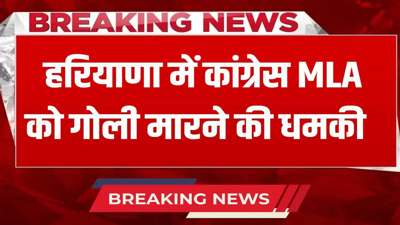  Congress MLA gets shooting threat in Haryana