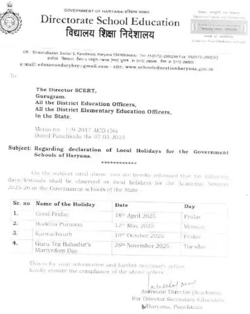 Haryana: हरियाणा में लगातार 3 दिन बंद रहेंगे स्कूल, आदेश हुआ जारी