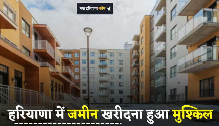 Haryana: हरियाणा में HSVP ने बदला ये नियम, अब जमीन खरीदना हुआ मुश्किल