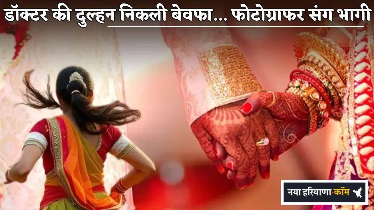 Doctor's bride turns out to be unfaithful... runs away with the photographer