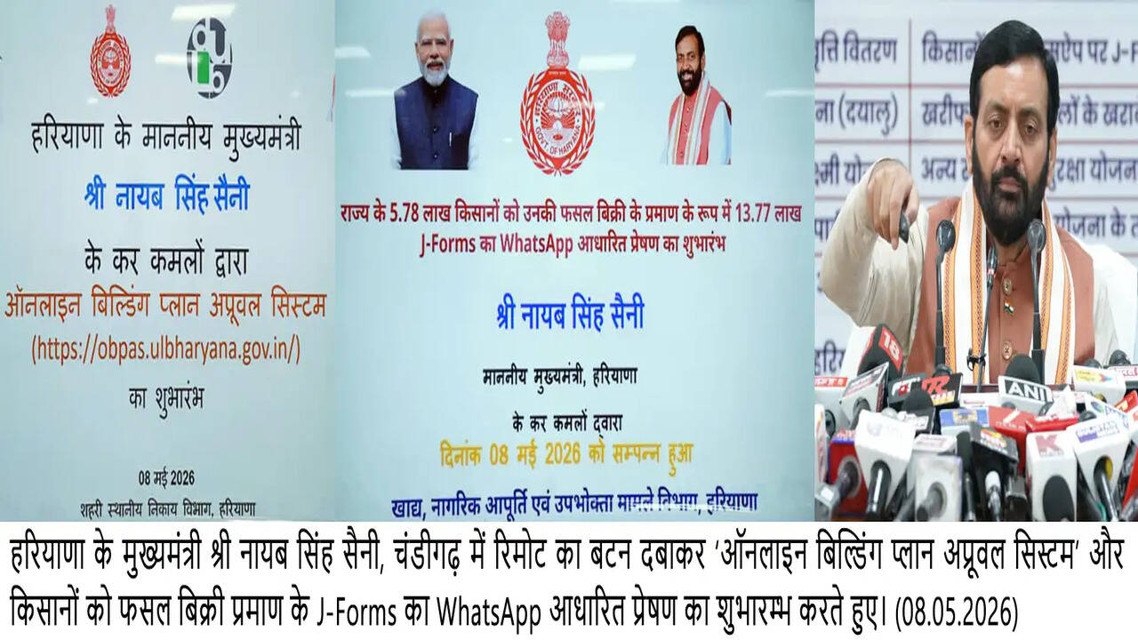 हरियाणा में अब घर बैठे मिलेगा बिल्डिंग प्लान अप्रूवल, किसानों को व्हाट्सएप पर पहुंचे जे-फार्म