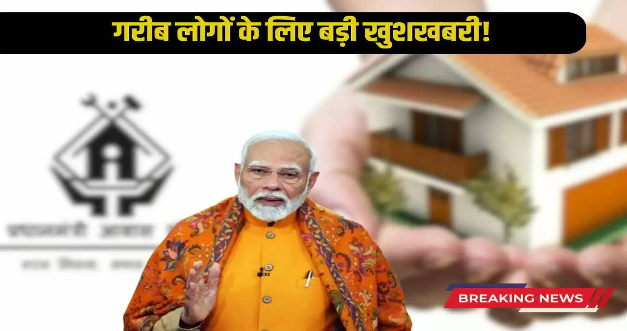 PM Awas Yojana 2025