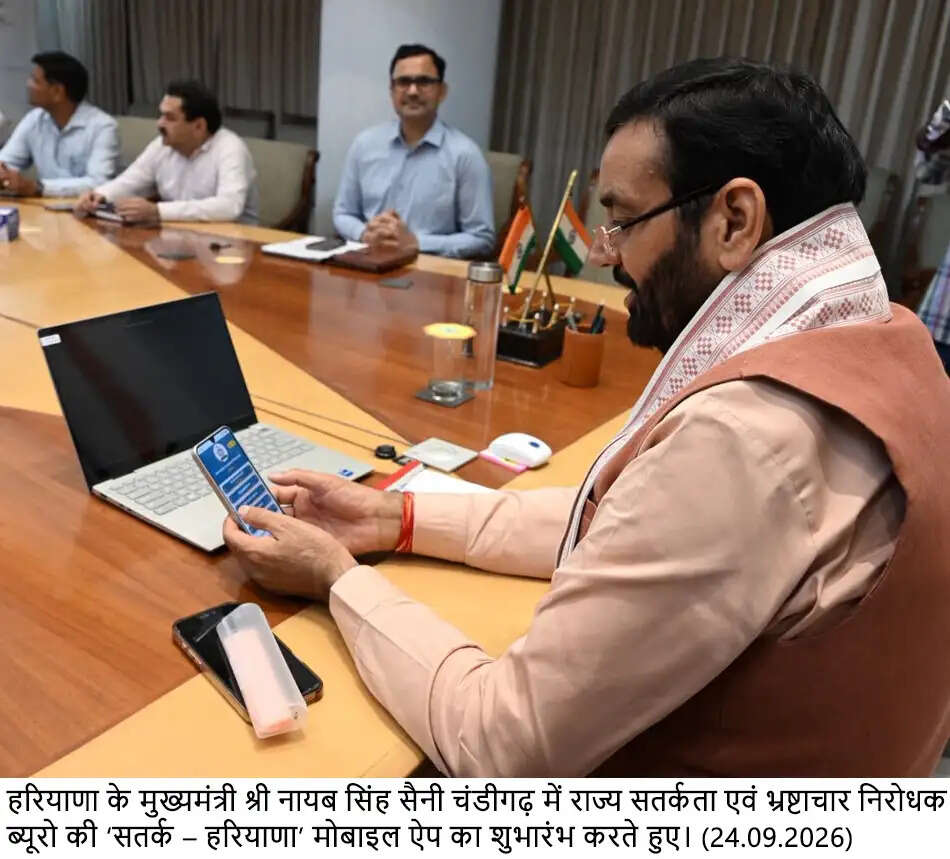 Haryana: मुख्यमंत्री ने किया ‘सतर्क हरियाणा’ मोबाइल ऐप का शुभारंभ, अब एक टच में SV & ACB की हेल्पलाइन से जुड़ सकेंगे नागरिक