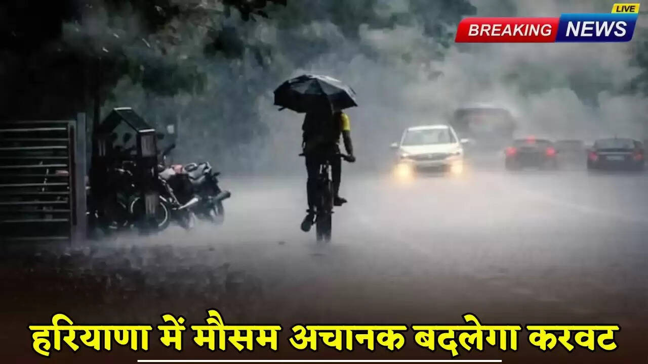 The weather in Haryana will suddenly change.