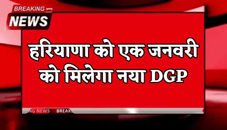 Haryana will get a new DGP on January 1st.