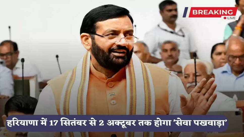 Seva Pakhwada' will be held in Haryana from 17 September to 2 October