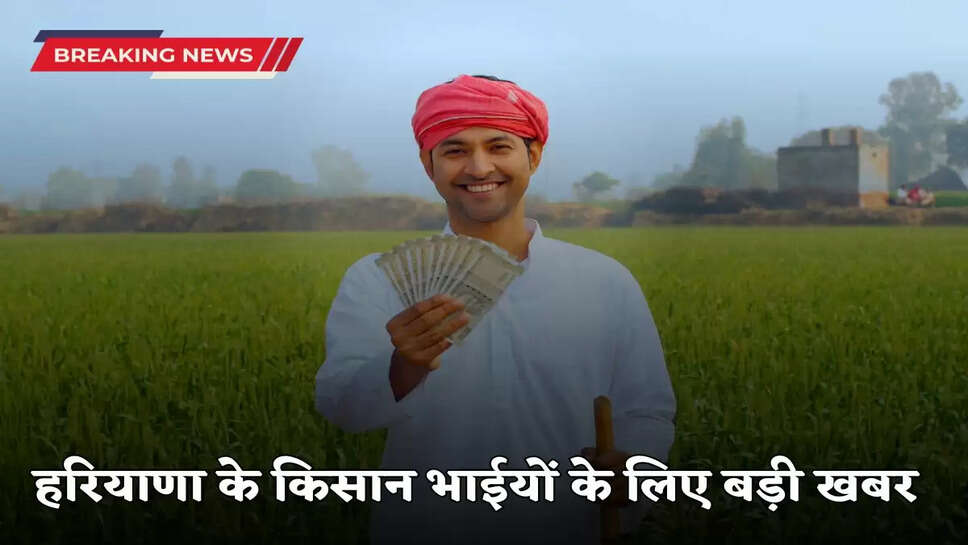 Big news for the farmer brothers of Haryana, now you can register Kharif crops on this date