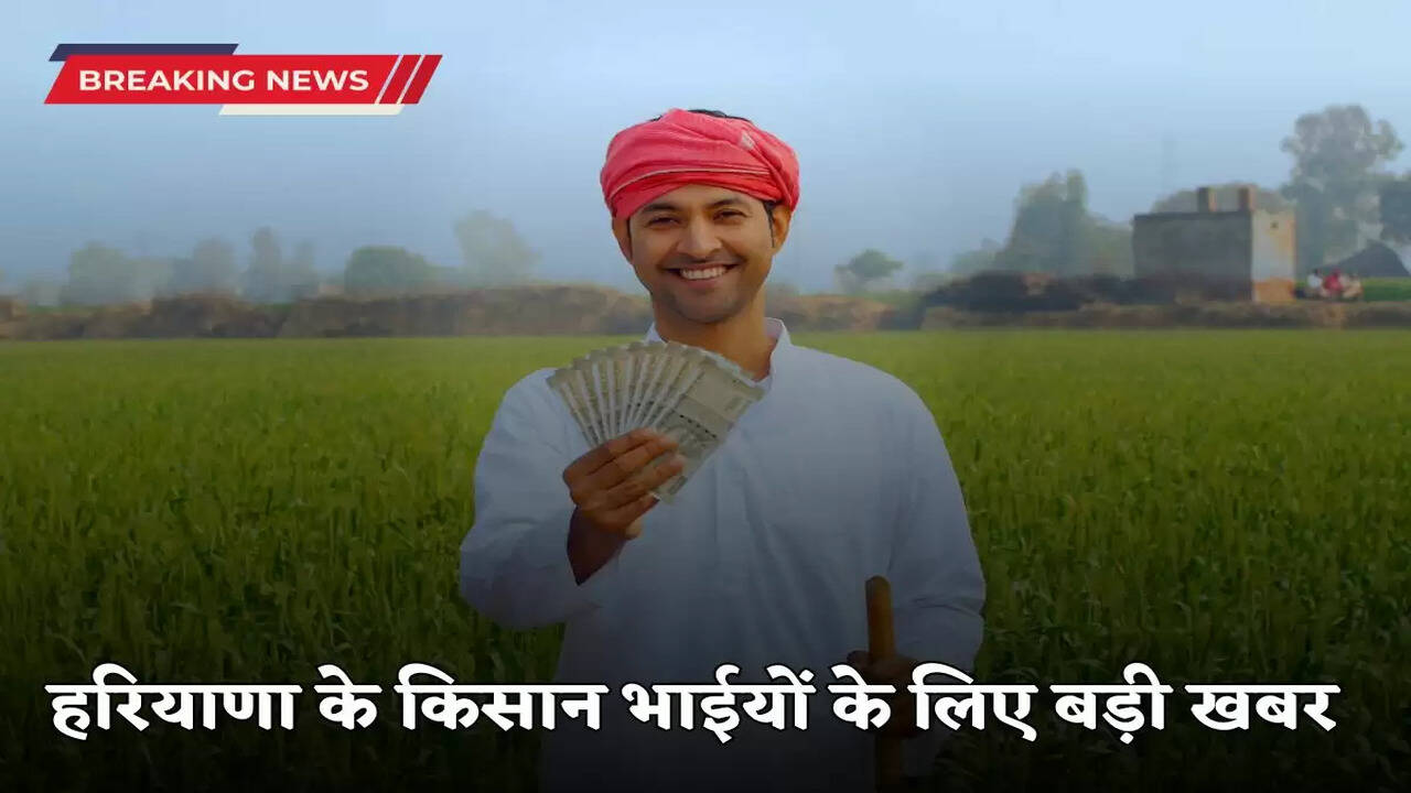 Big news for the farmer brothers of Haryana, now you can register Kharif crops on this date