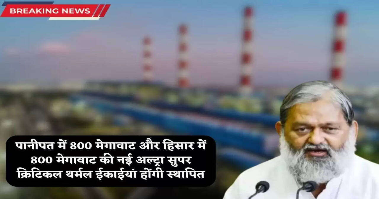Anil Vij big announcement 