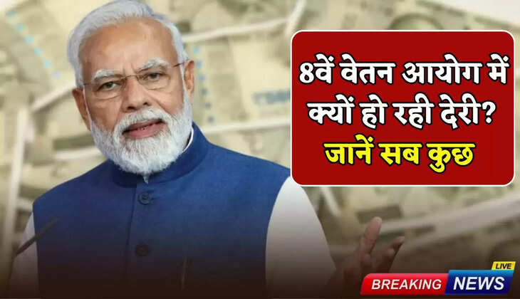 Why is there a delay in the 8th Pay Commission? Know everything